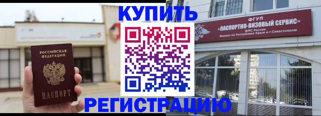 прописка законно в Зверево